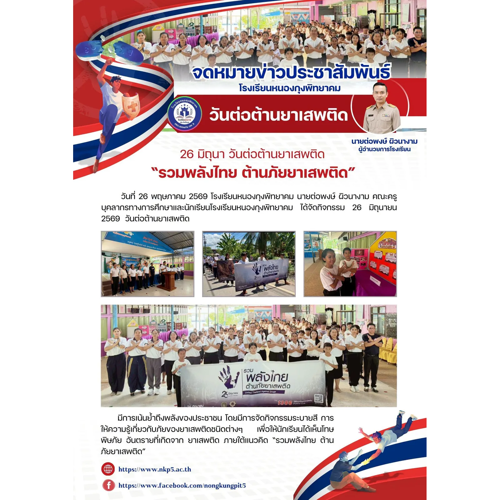 26 มิถุนายน 2569 วันต่อต้านยาเสพติดโลก รูปที่ 9