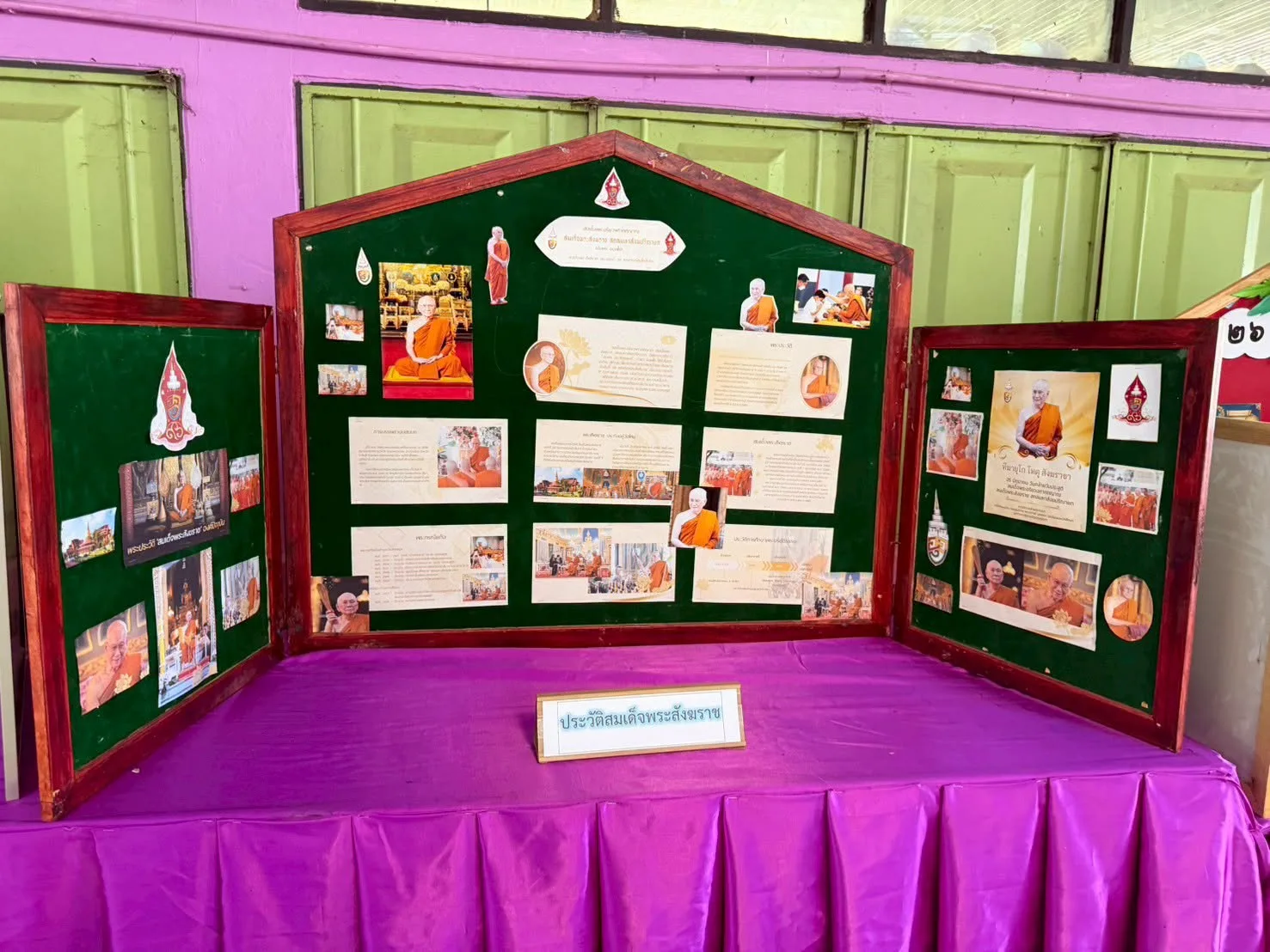 กิจกรรมเฉลิมพระเกียรติ สมเด็จพระอริยวงศาคตญาณ สมเด็จพระสังฆราช สกลสังฆปรินายก รูปที่ 4
