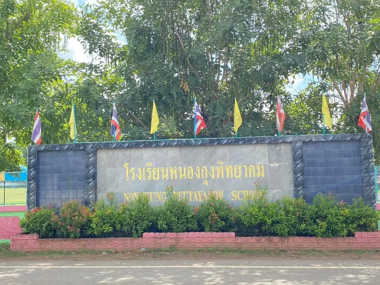 📚 ประวัติโรงเรียนหนองกุงพิทยาคม