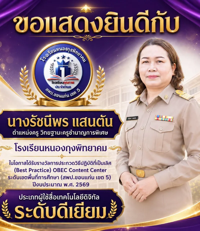 นางรัชนีพร แสนตัน