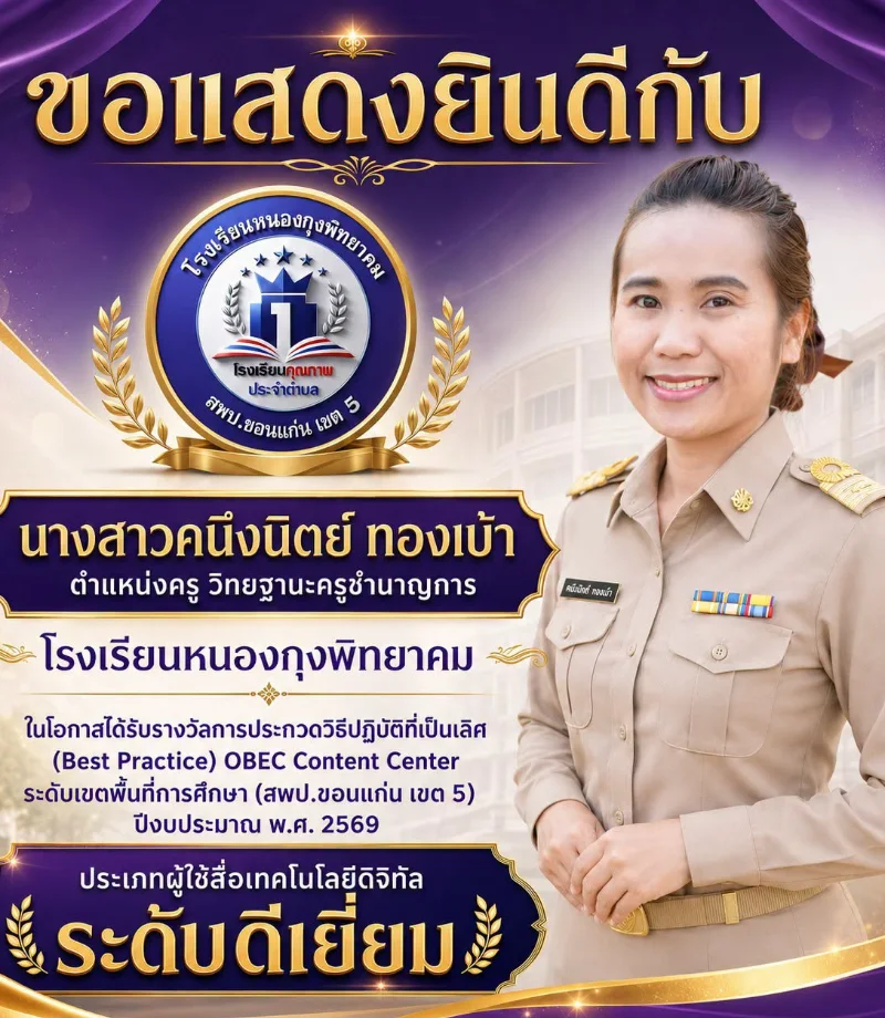 นางสาวคนึงนิตย์ ทองเบ้า
